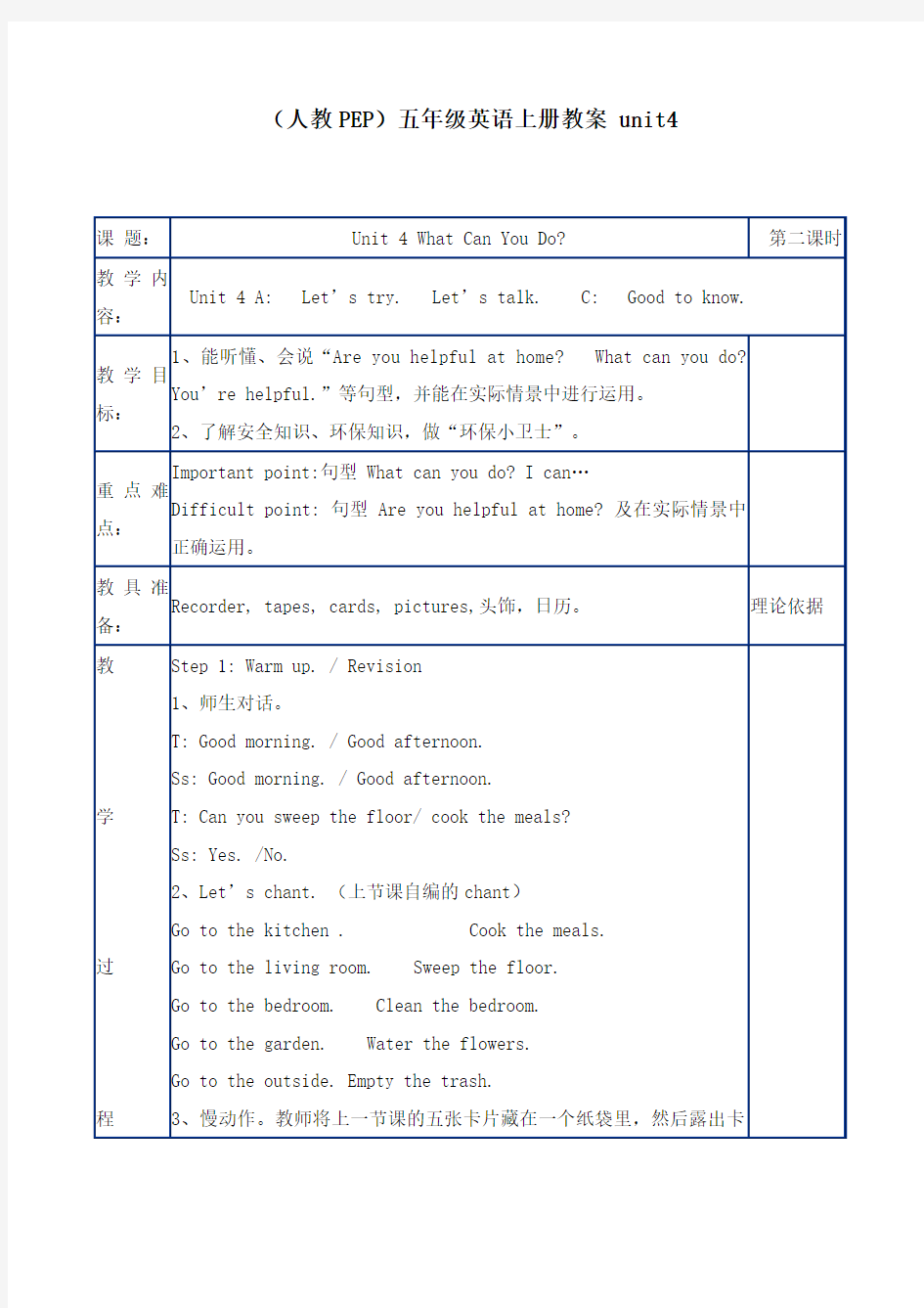 小学人教PEP版英语五年级上册优质课公开课教学设计unit4(02).