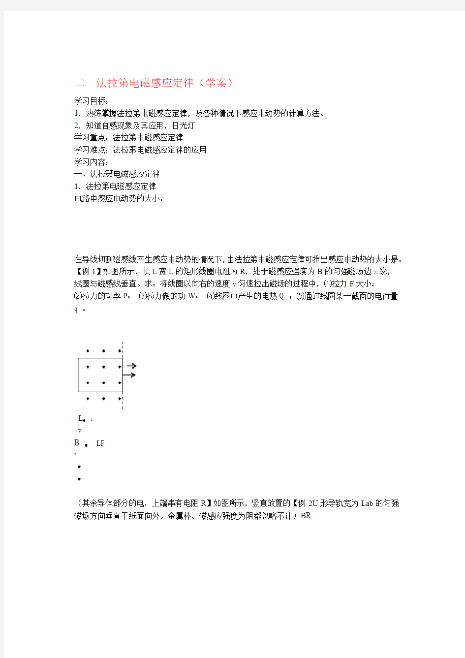 法拉第电磁感应定律学案