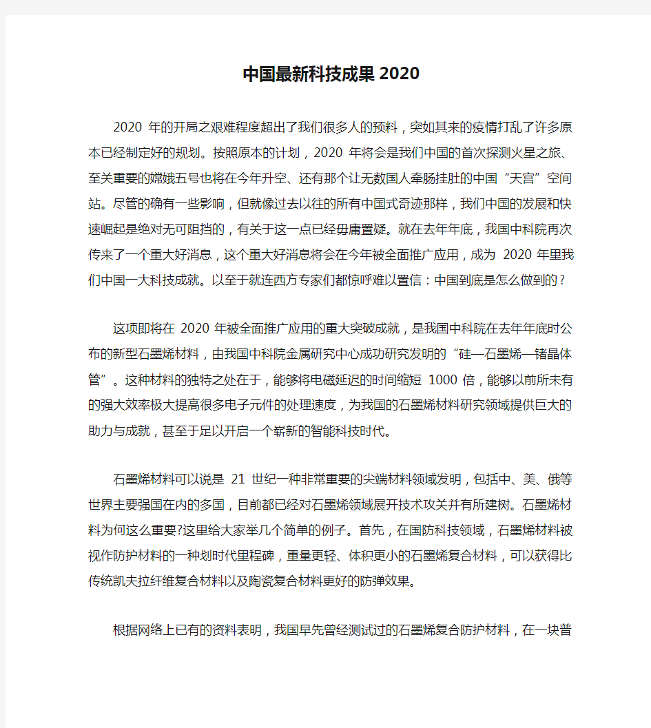 中国最新科技成果2020