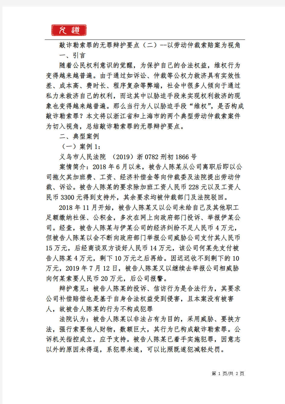 敲诈勒索罪的量刑标准