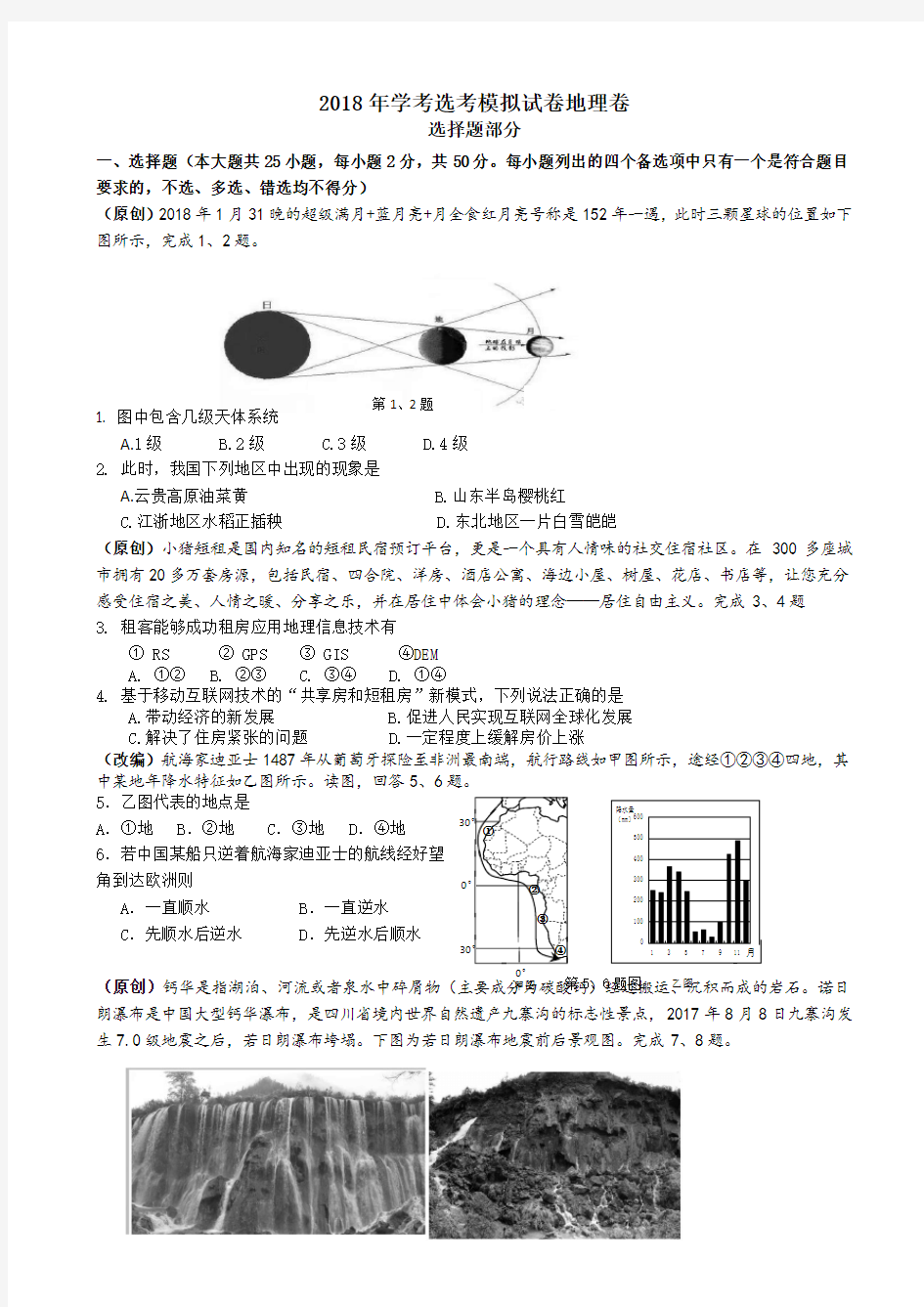 2018032013185822758-地理备课大师(全免费)