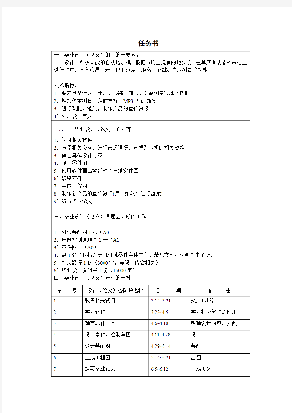 多功能的电动跑步机的设计