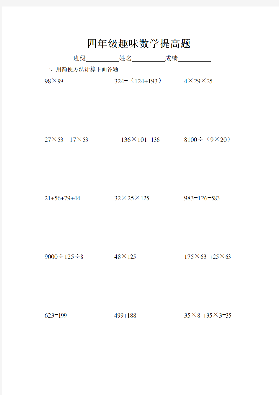 四年级趣味数学竞赛题2011