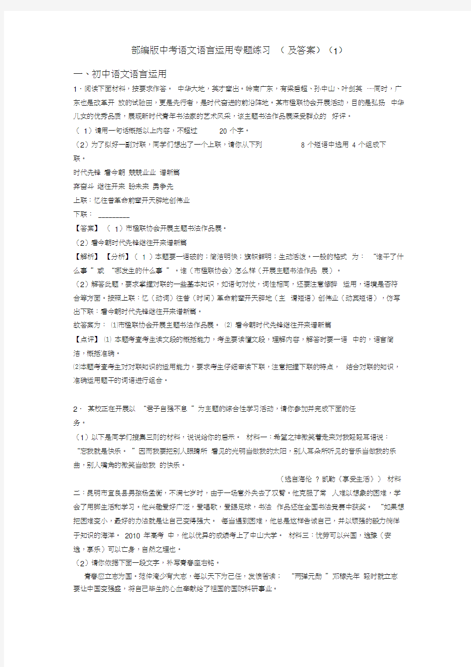 部编版中考语文语言运用专题练习(及答案)(1)