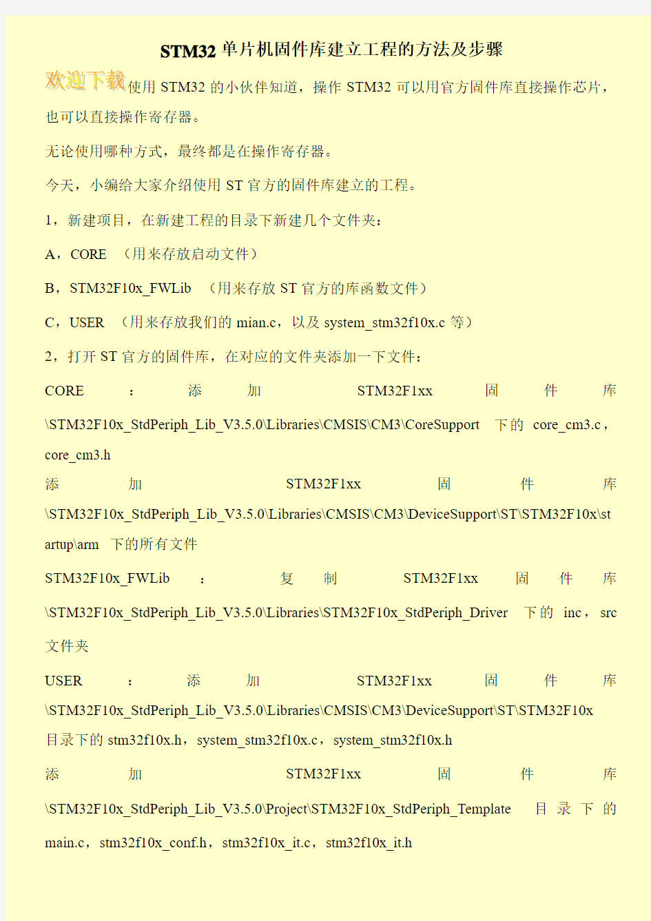 STM32单片机固件库建立工程的方法及步骤