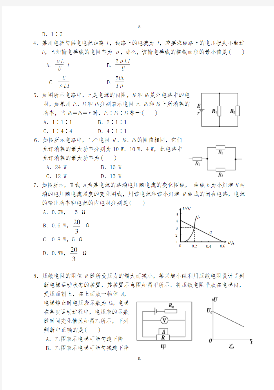 高二物理上学期10月月考试题