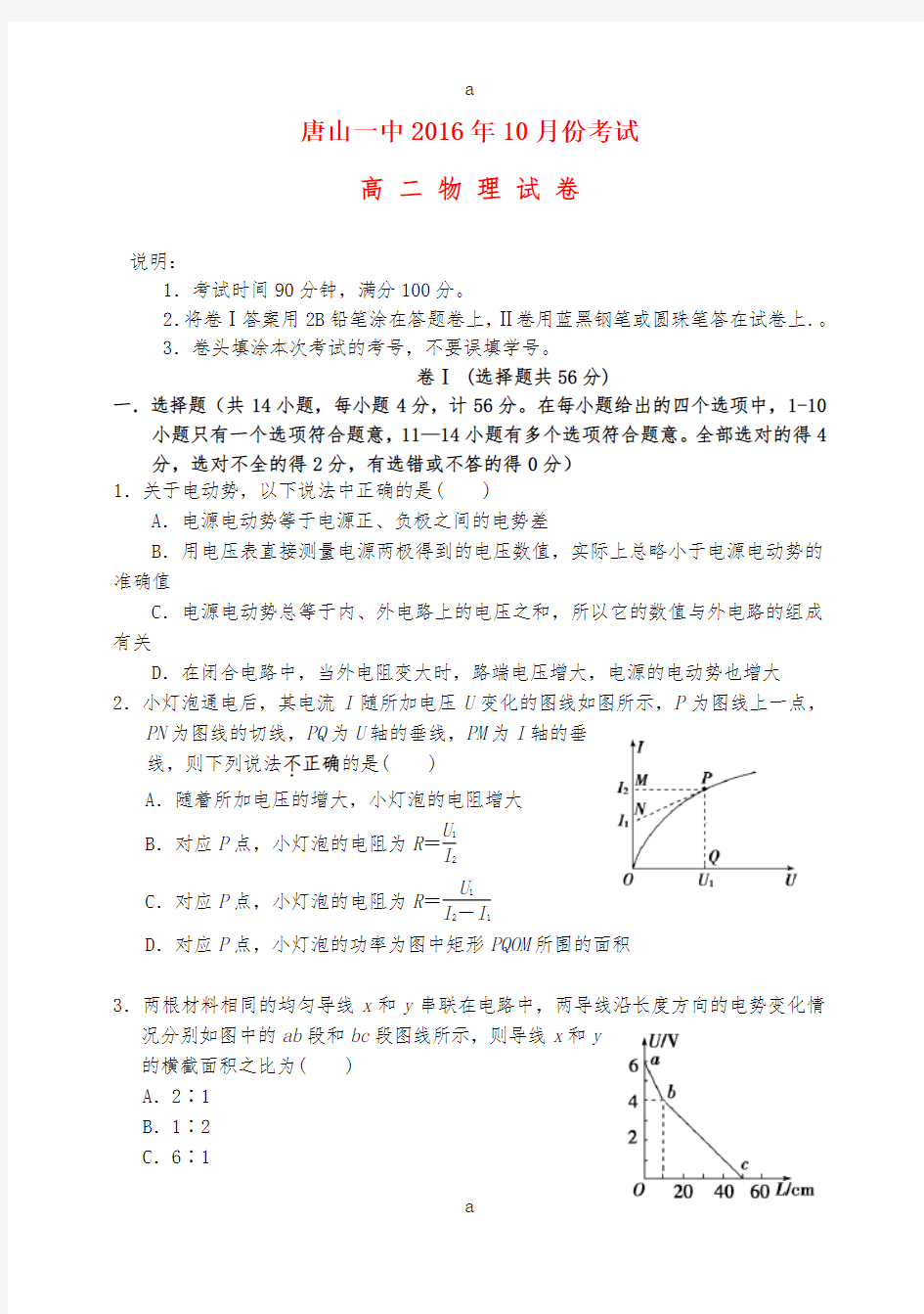 高二物理上学期10月月考试题