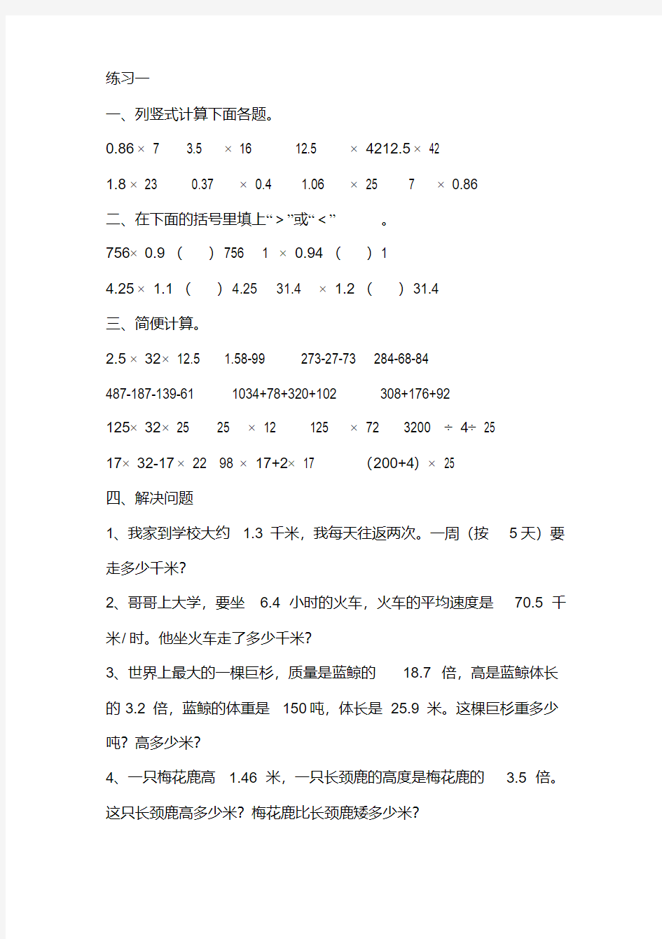 人教版小学五年级上册数学教材全部练习题