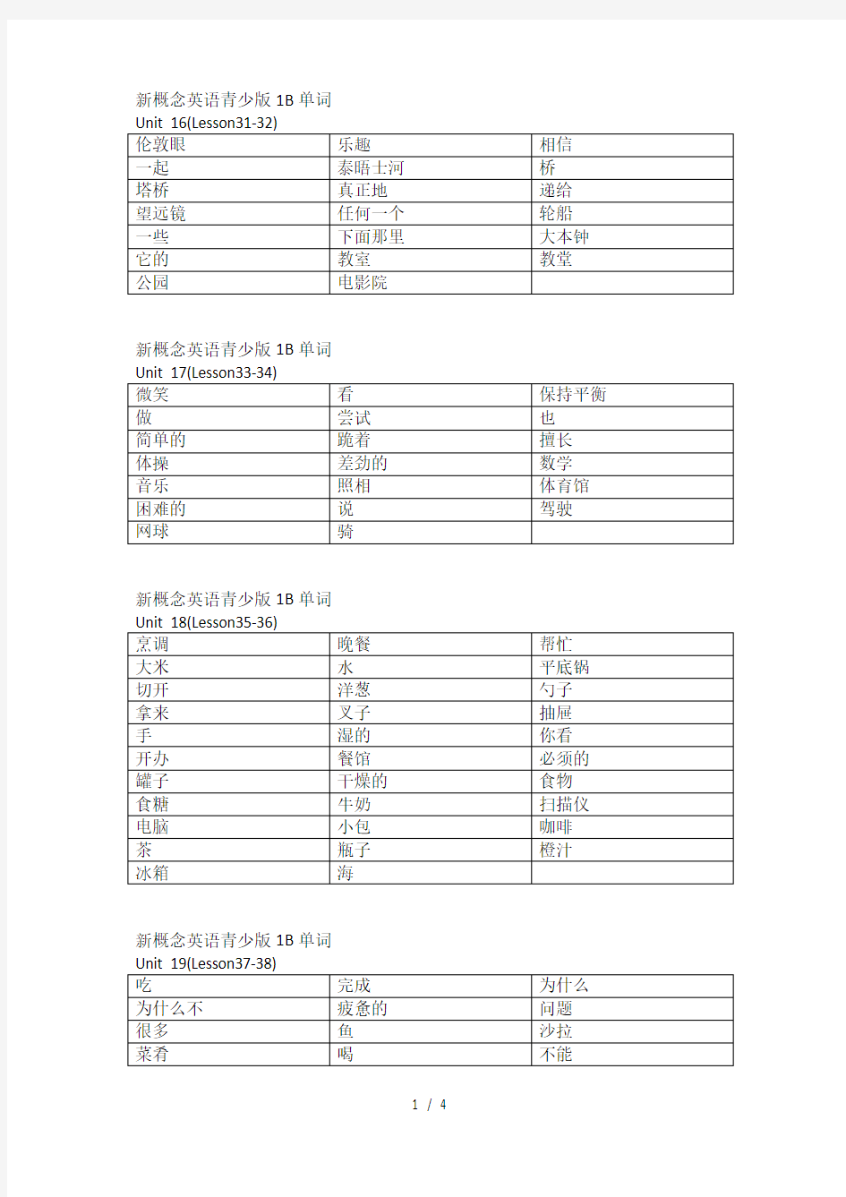 新概念英语青少版1B单词-总