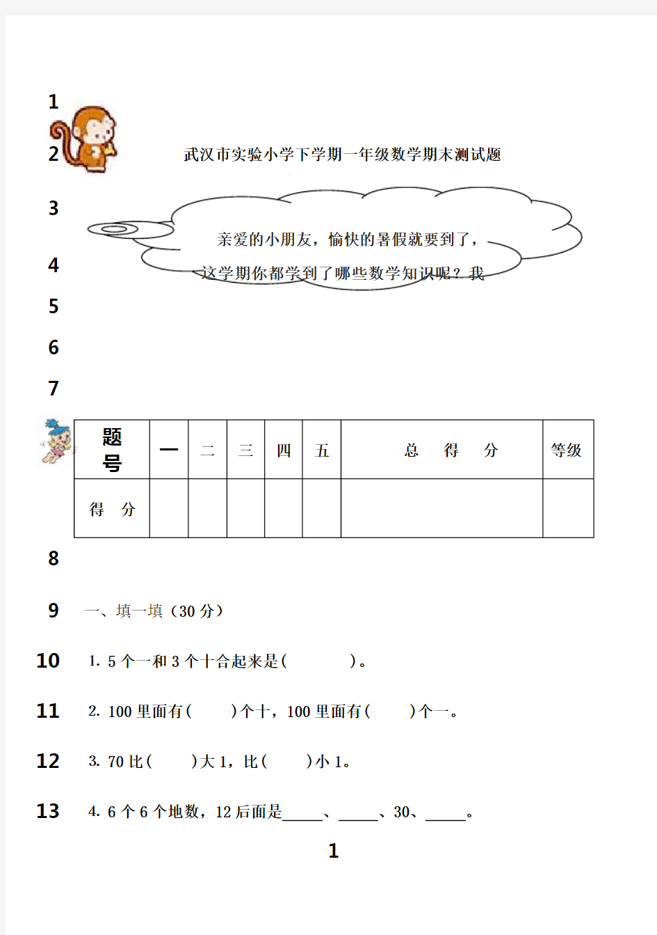 最新武汉一年级下册数学试卷