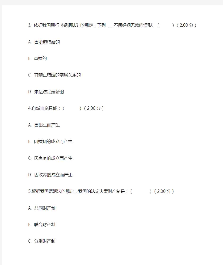 婚姻家庭法学             第一次作业4-6章  及答案汇总