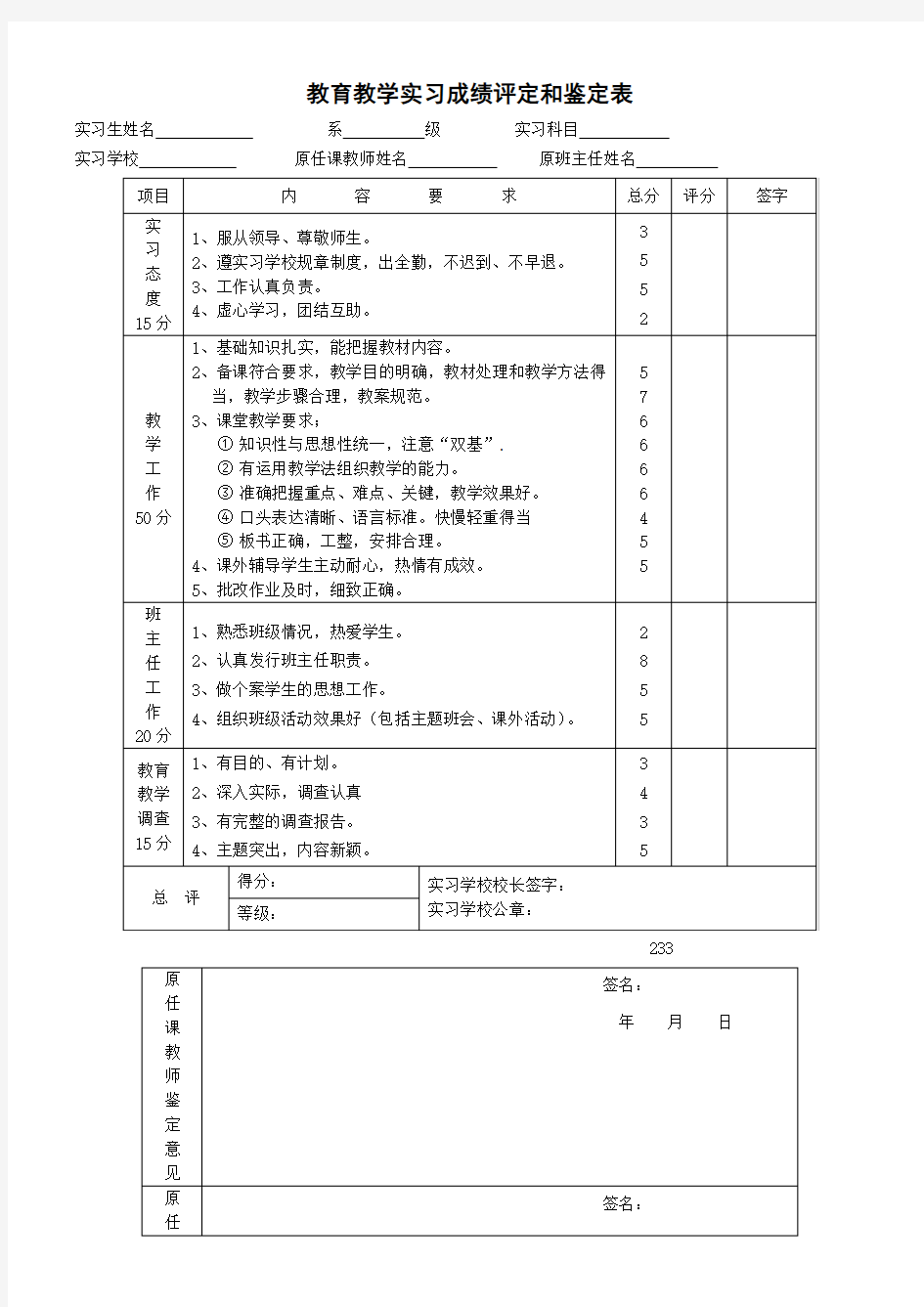 例子 教育实习学生成绩及鉴定表