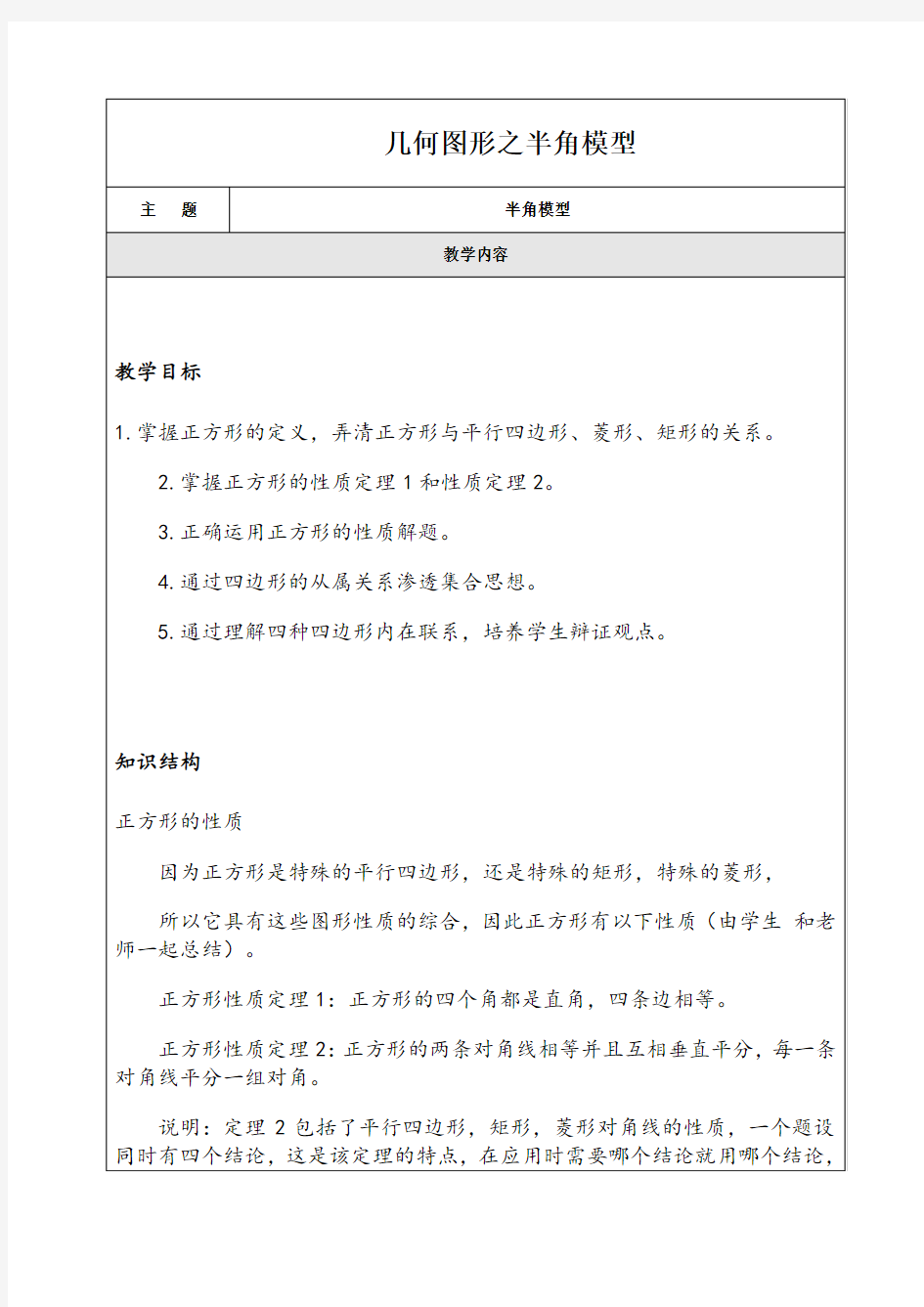 人教版中考数学压轴题解题模型----几何图形之半角模型(含解析)