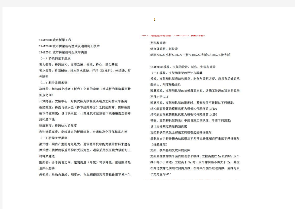 2015最新版一级建造师《市政实务》重点总结剖析