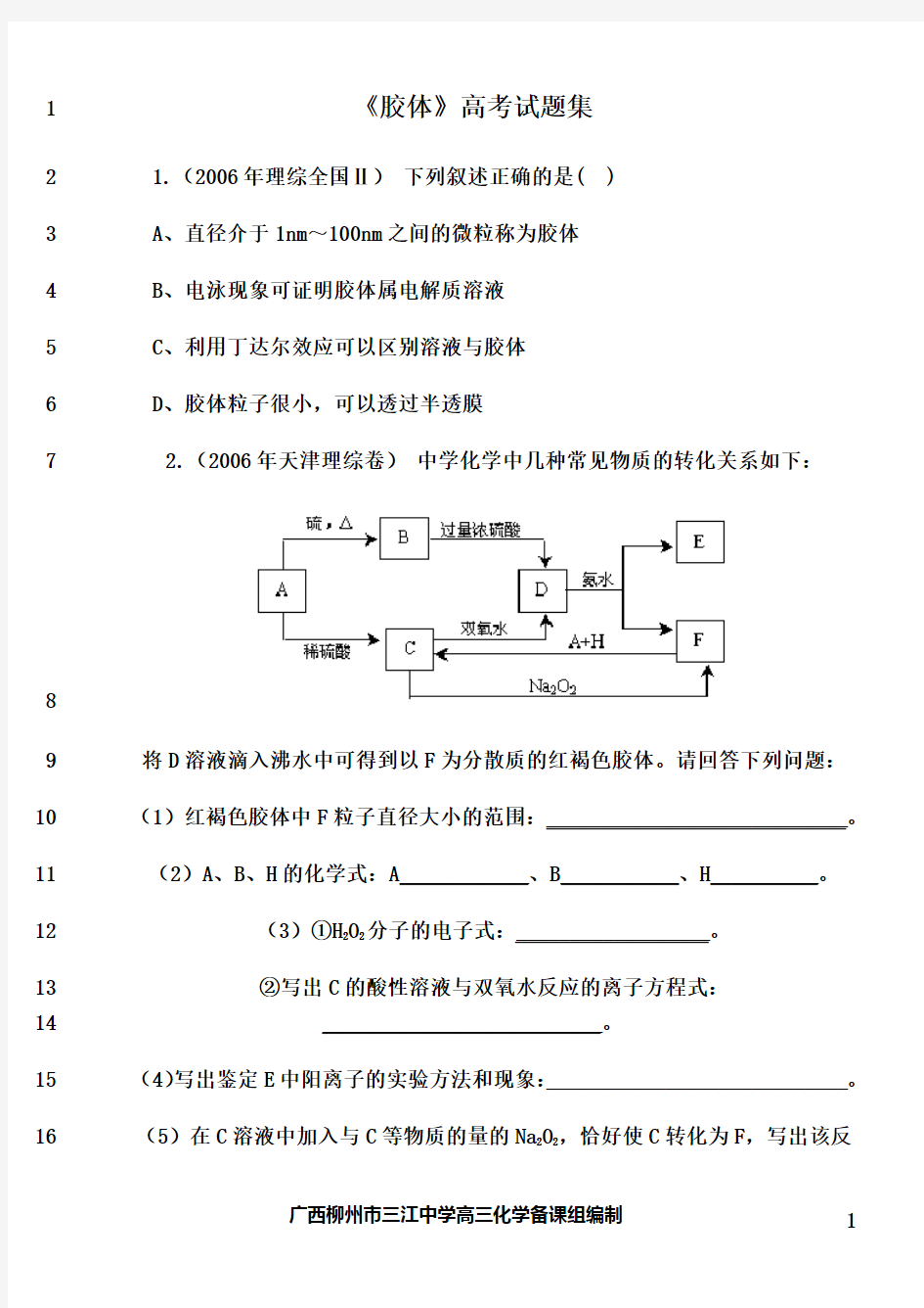 最新《胶体》高考试题集