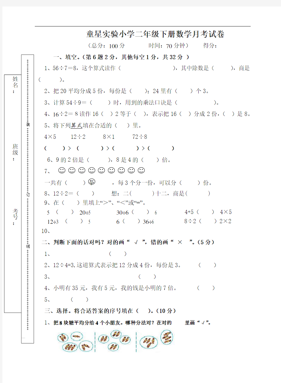 二年级下册月考试卷