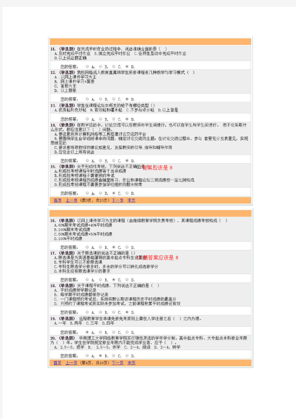 2020春华南理工大学继续教育网上学习指南试题