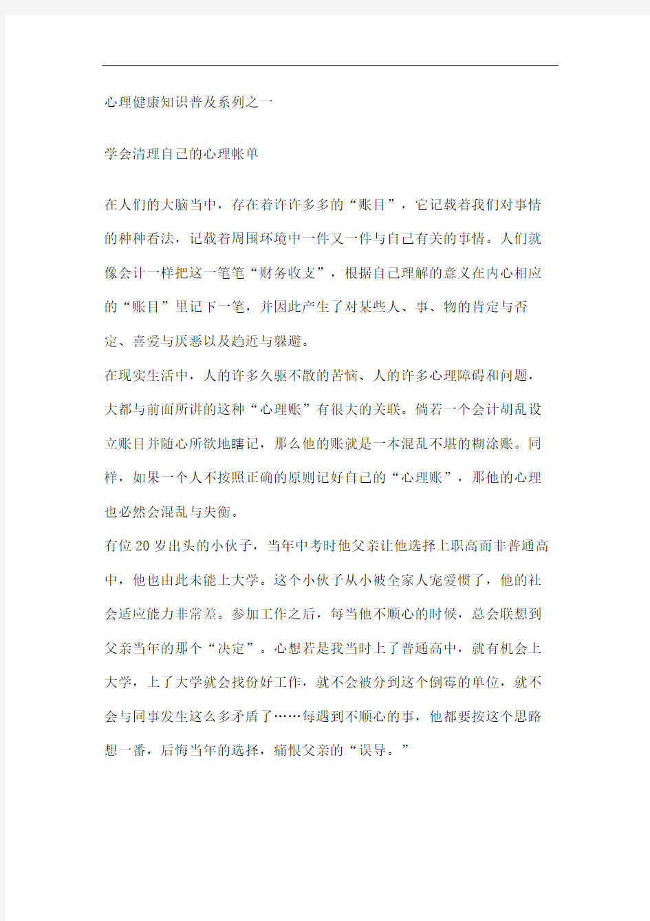 心理健康知识普及系列