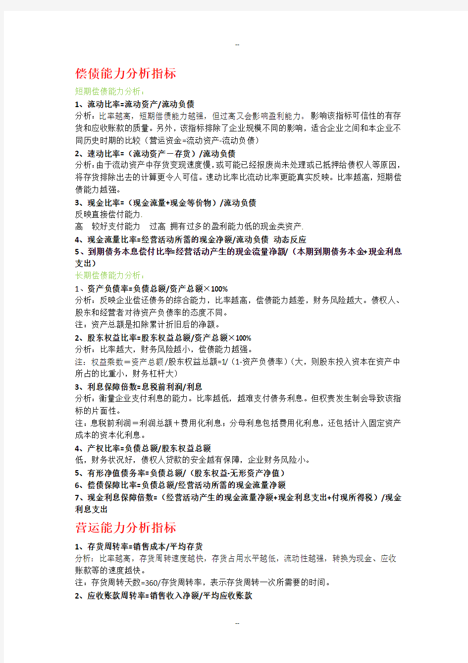 财务管理计算公式总结