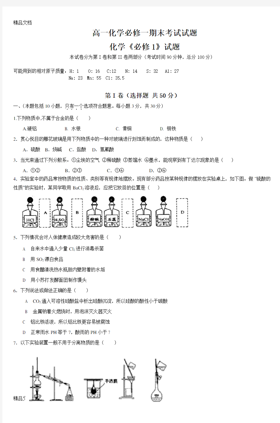 最新高一化学必修一期末考试试题