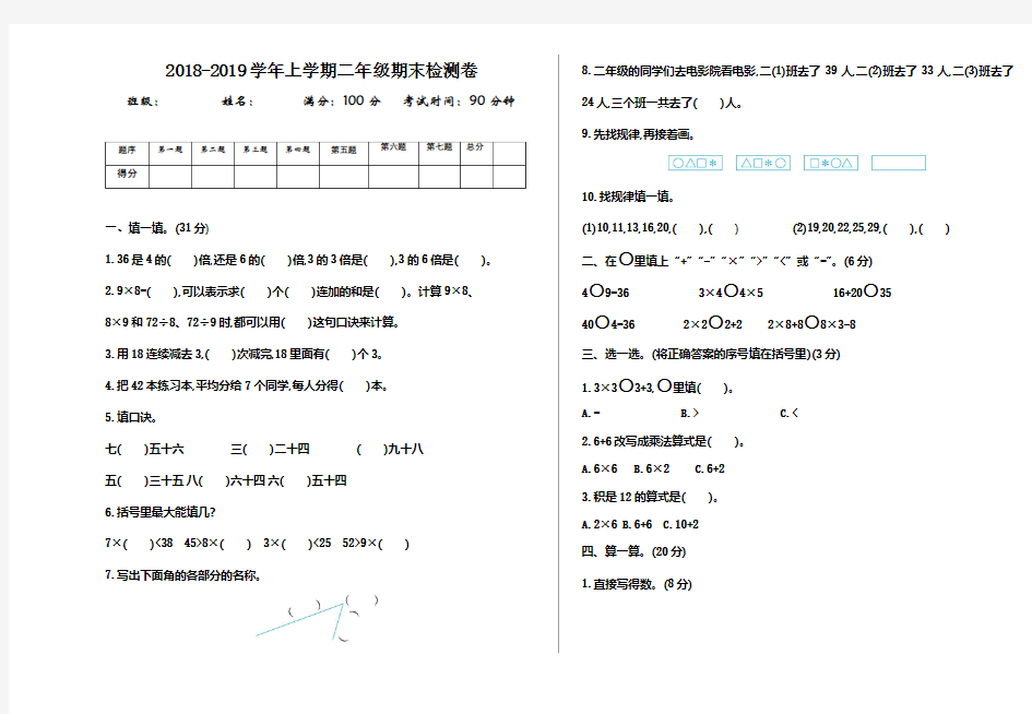 冀教版2018-2019学年二年级数学第一学期期末测试题及答案