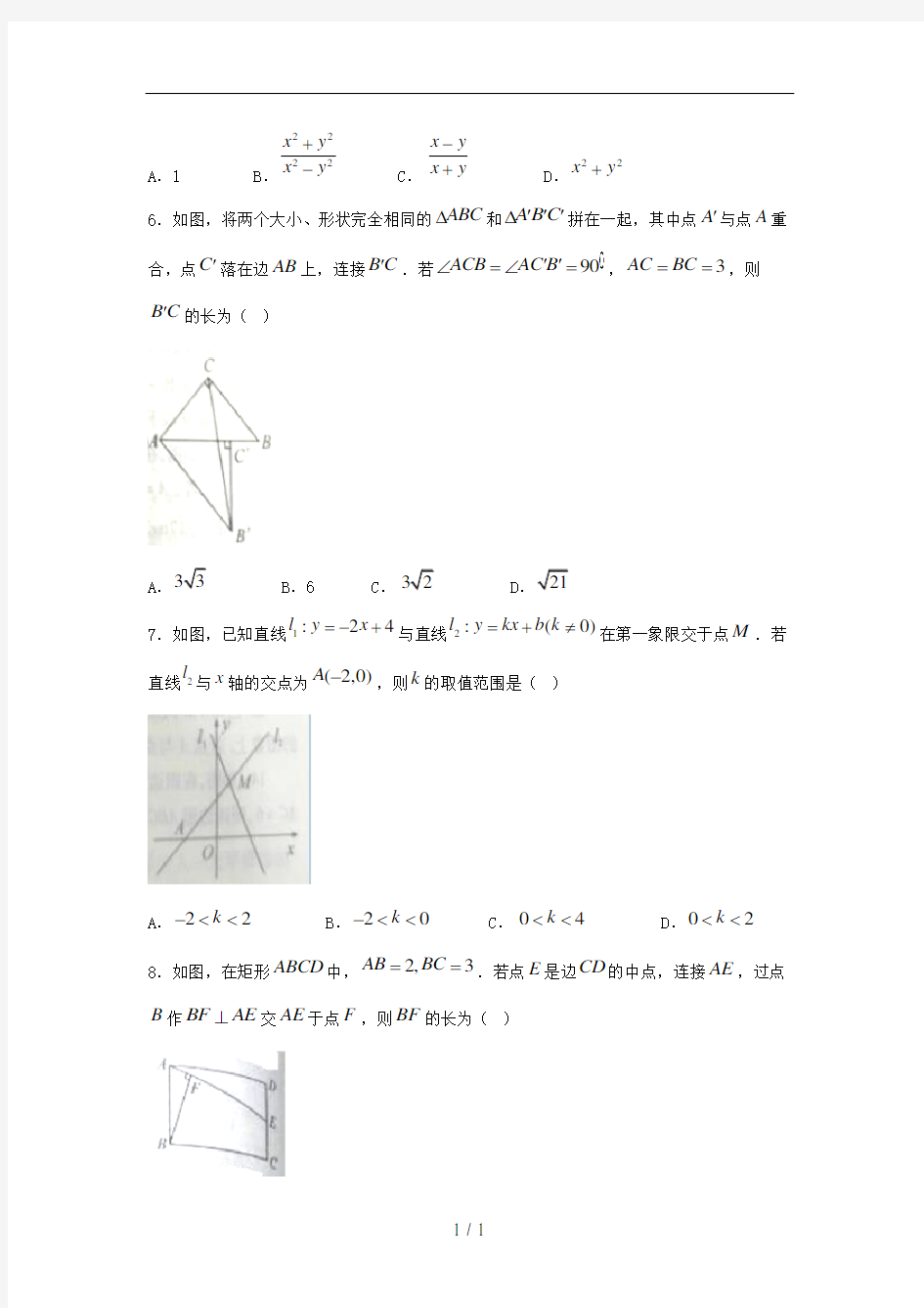 2017陕西中考数学试卷(含答案)