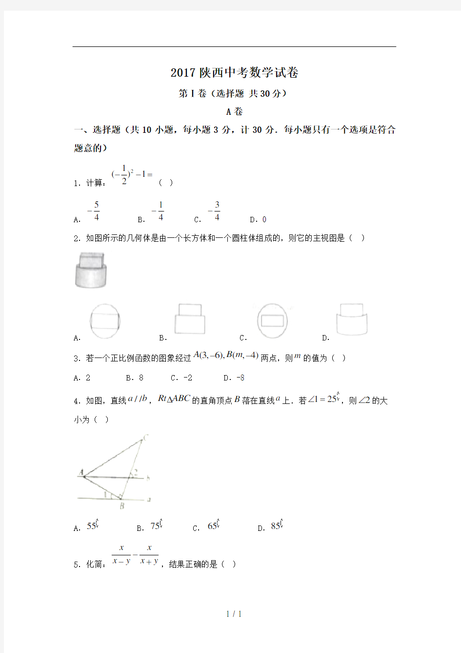 2017陕西中考数学试卷(含答案)