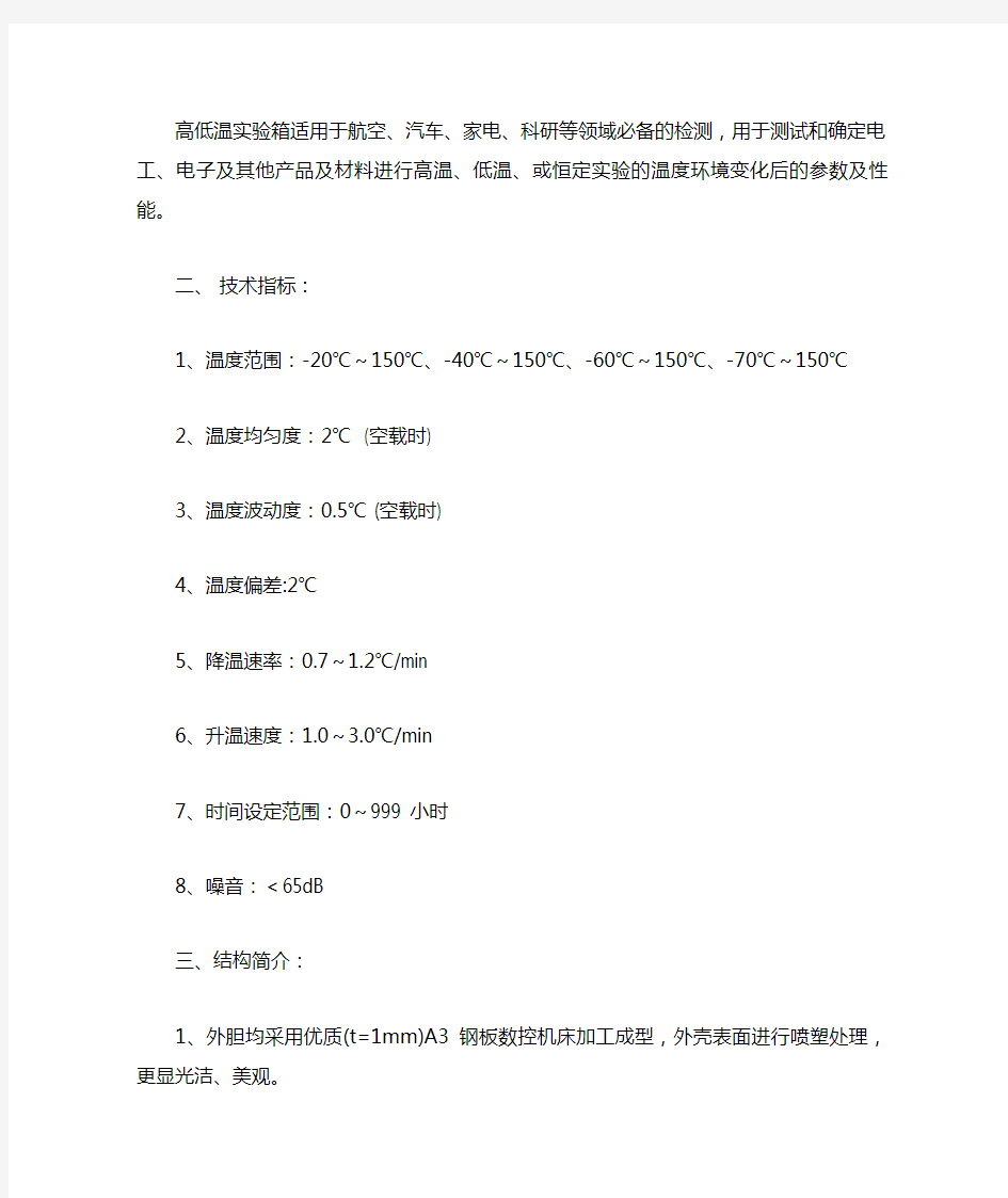 高低温试验箱技术指标和执行标准