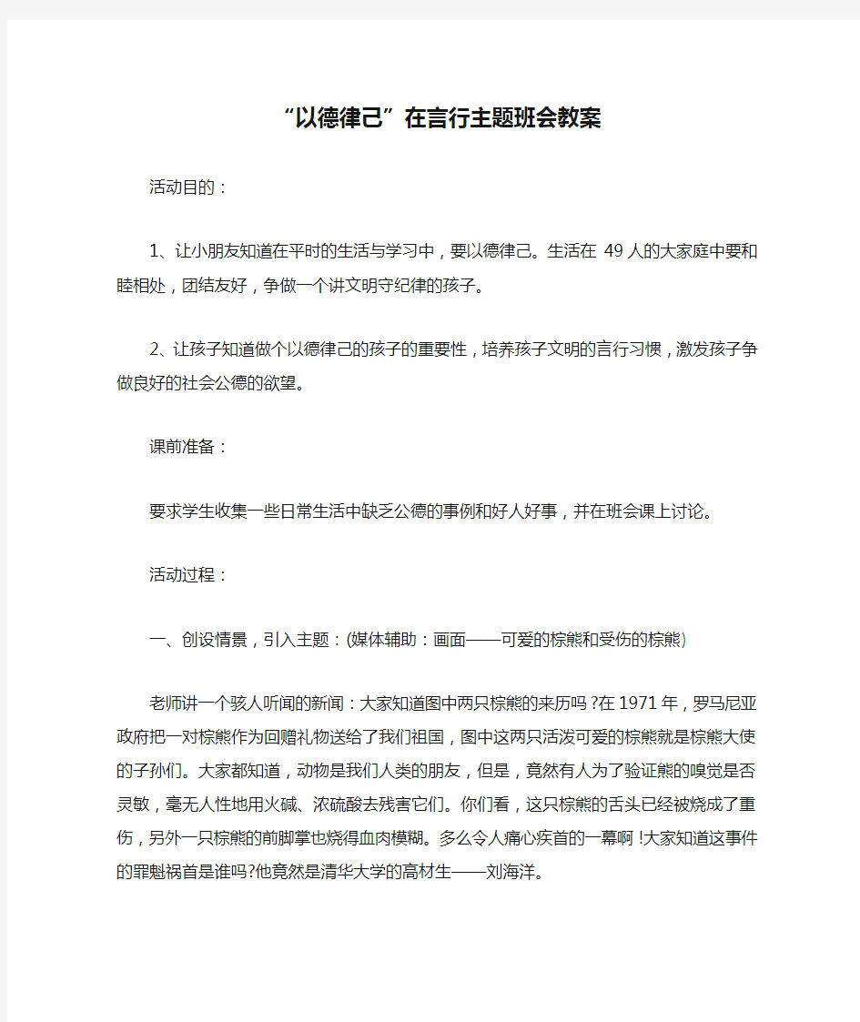 “以德律己”在言行主题班会教案