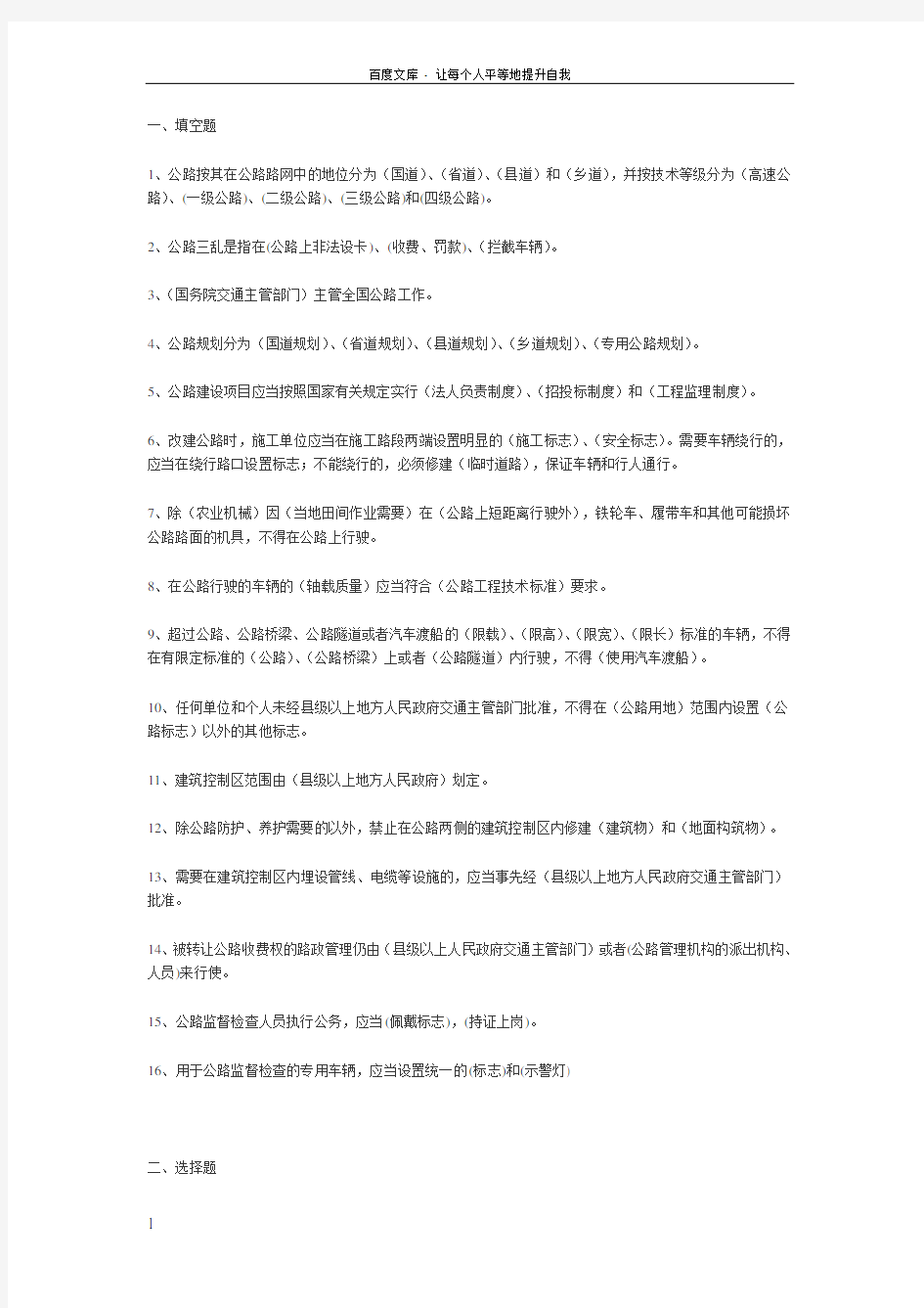 中华人民共和国公路法模拟试题