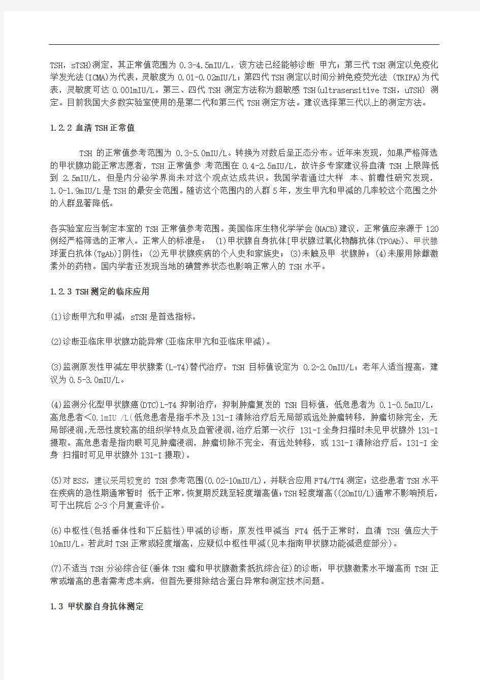 甲亢诊治指南大学论文