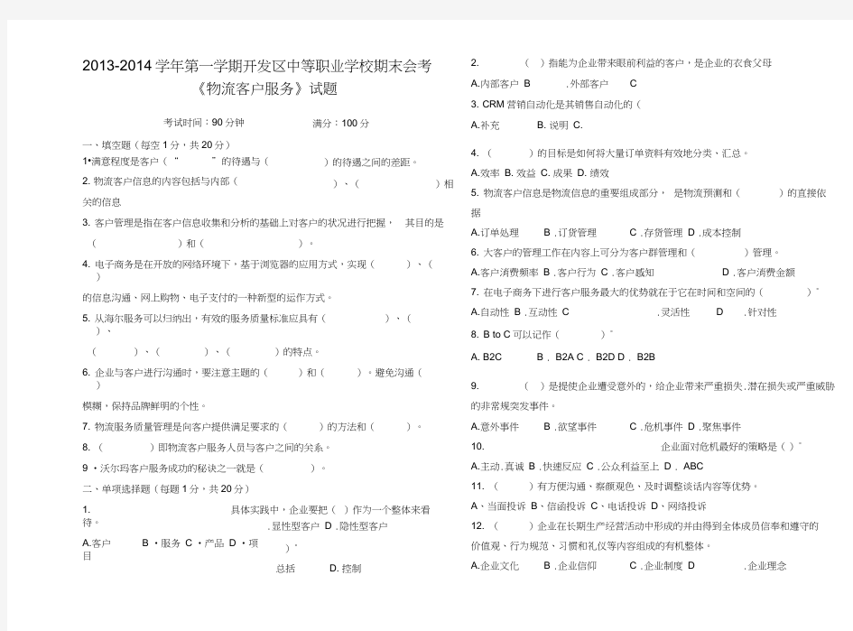 物流客户服务试题