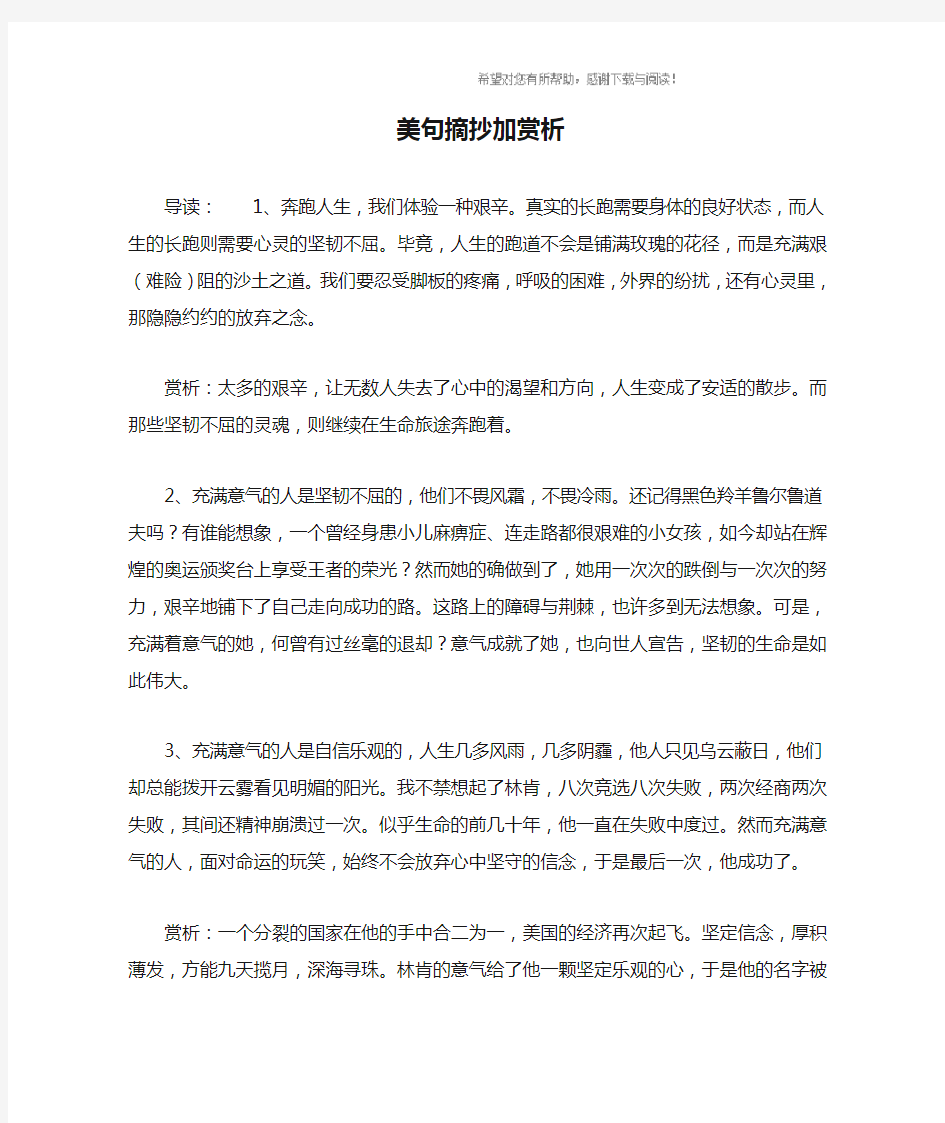 美句摘抄加赏析