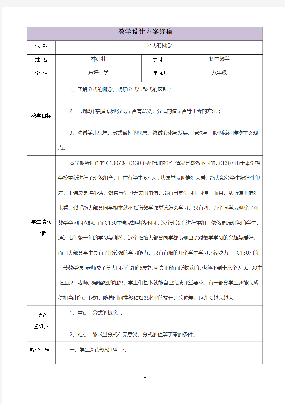 三备两磨校本研修与岗位实践作业-林建壮