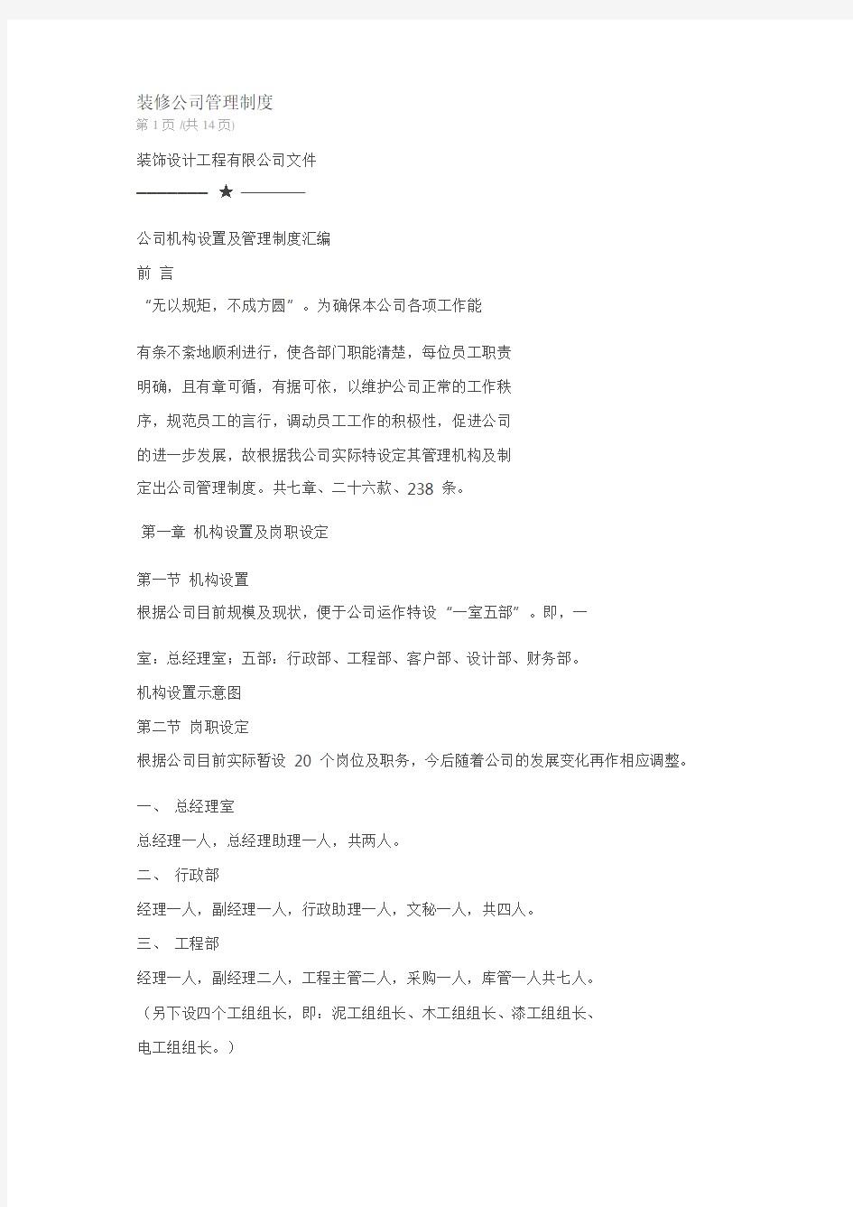 装修公司管理制度