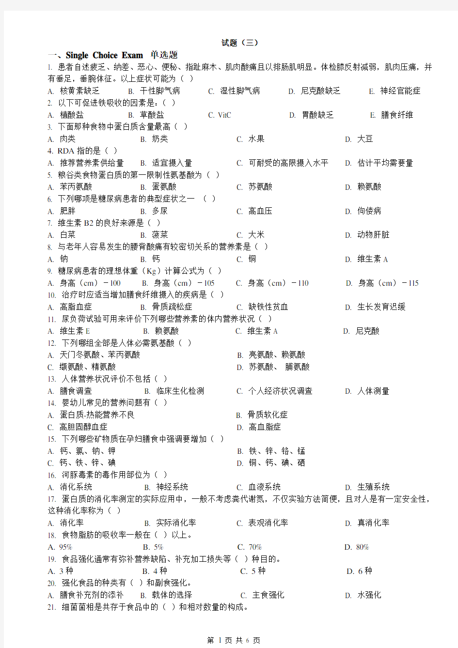 模拟试卷三及答案