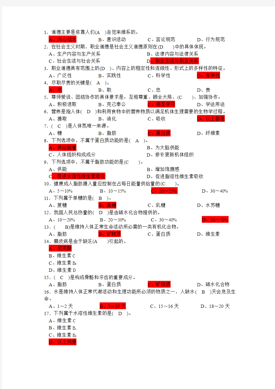 中式面点师初级考试题目整合