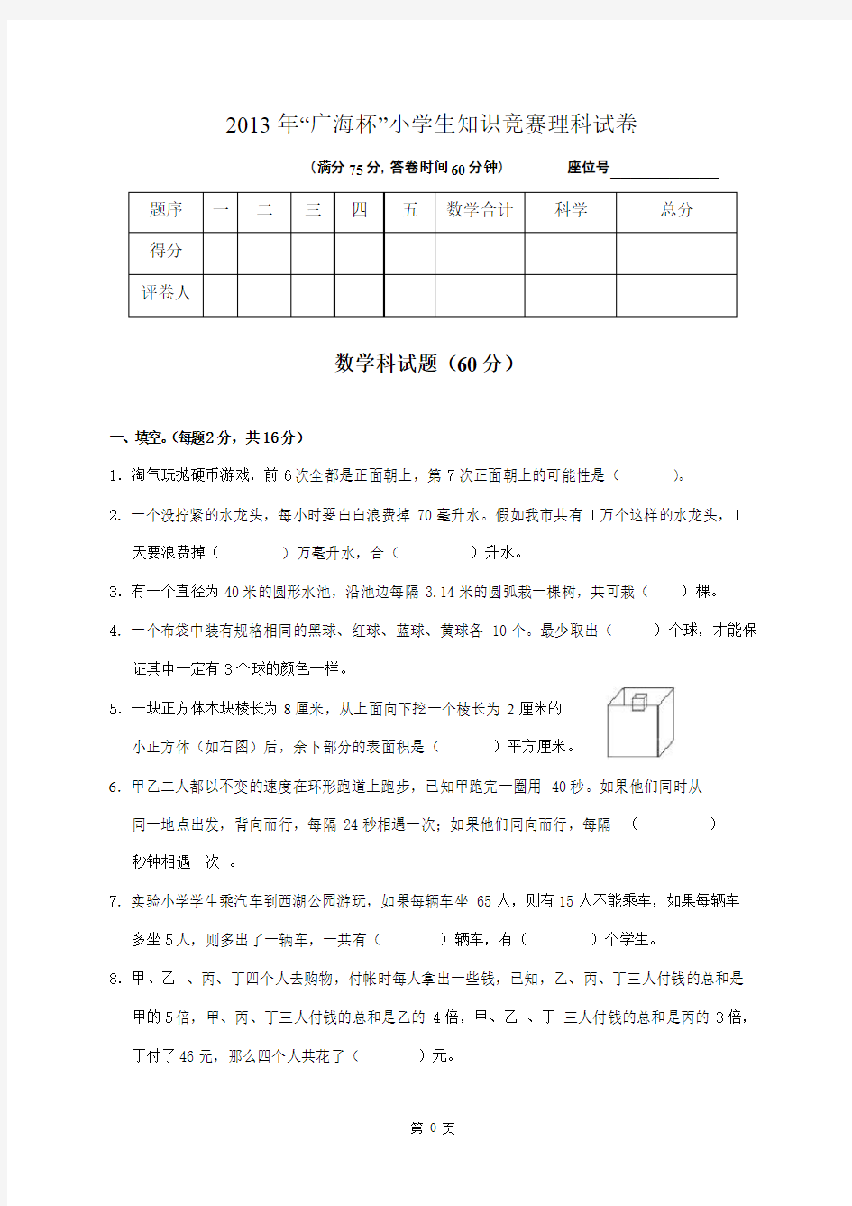 小升初数学竞赛试卷及答案