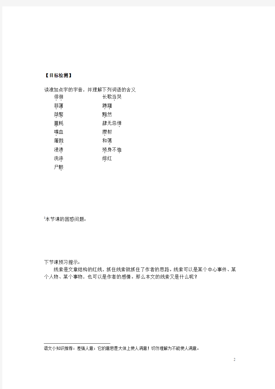 湖南省隆回县第二中学高中语文 第三单元 纪念刘和珍君导学案 新人教版必修1