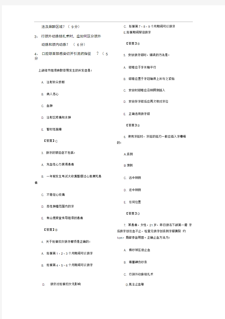 口腔颌面外科学考试题