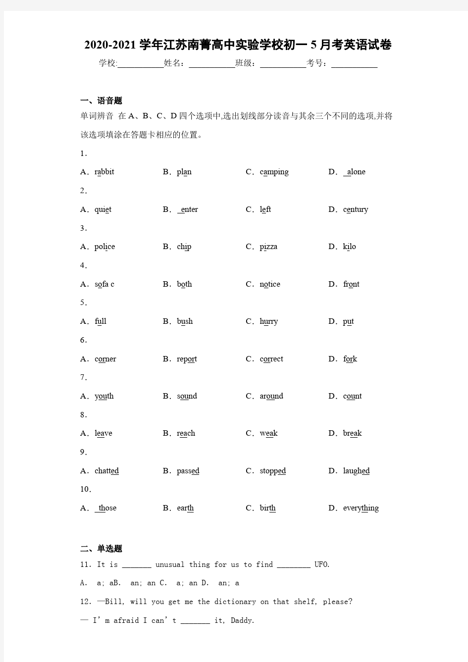 2020-2021学年江苏南菁高中实验学校初一5月考英语试卷