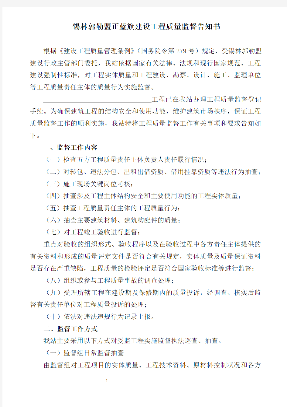 关于建设工程质量监督告知书(DOC)