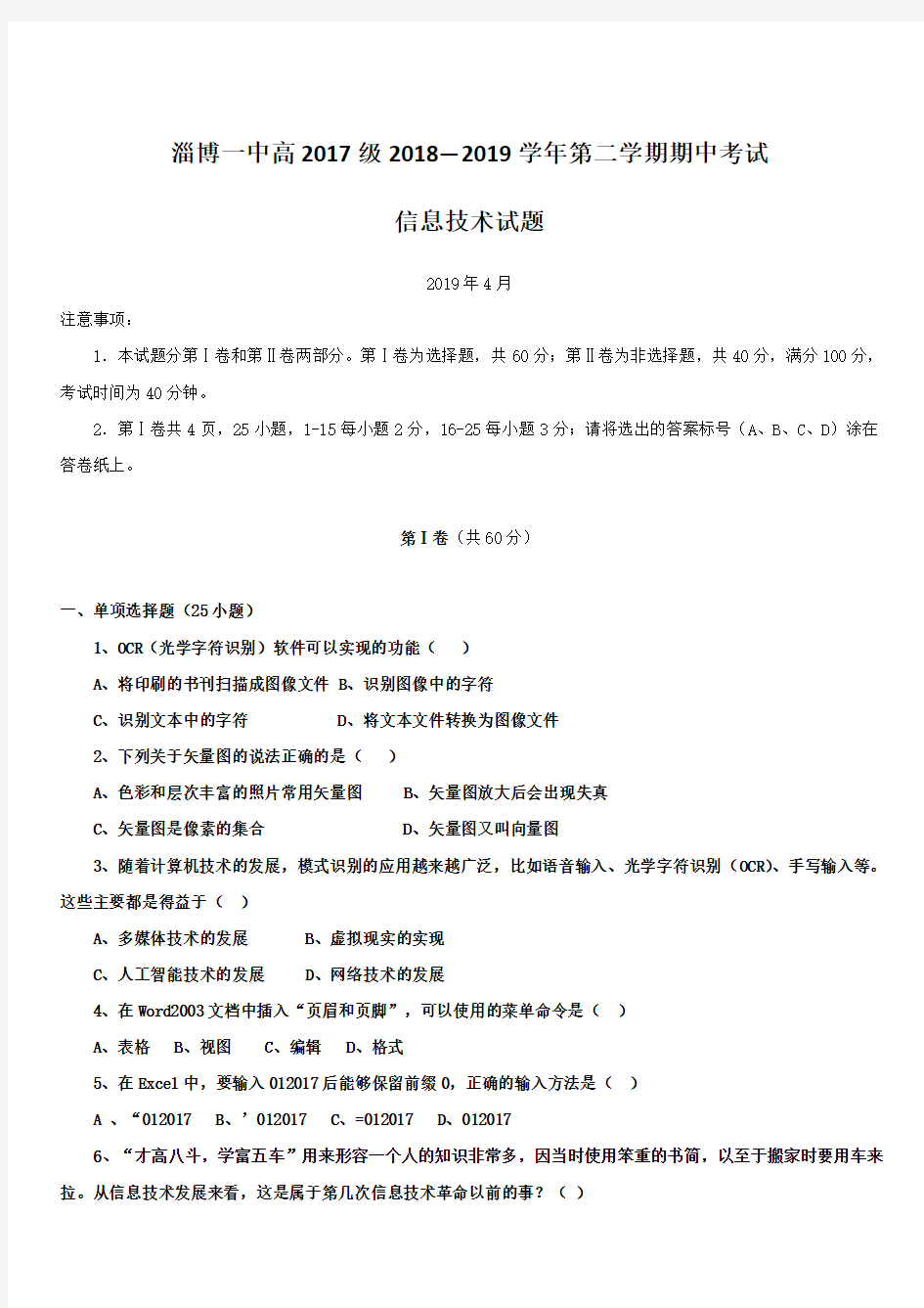 山东省淄博第一中学2018-2019学年高二下学期期中考试信息技术试题带答案