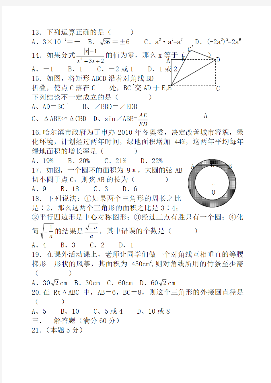 2002黑龙江省中考数学试卷