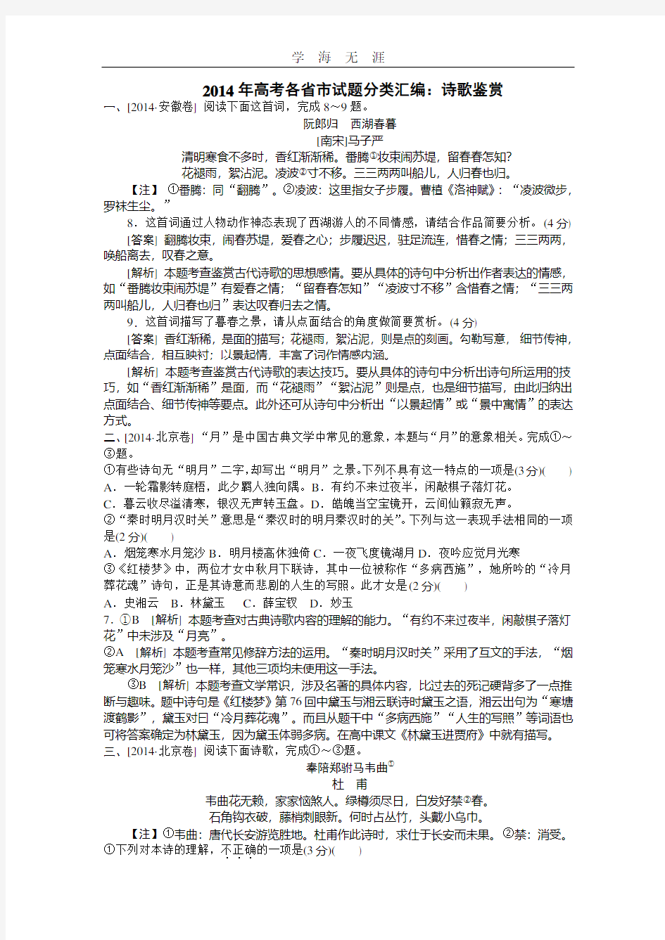 2014年高考语文高考真题汇编：诗歌鉴赏.pdf