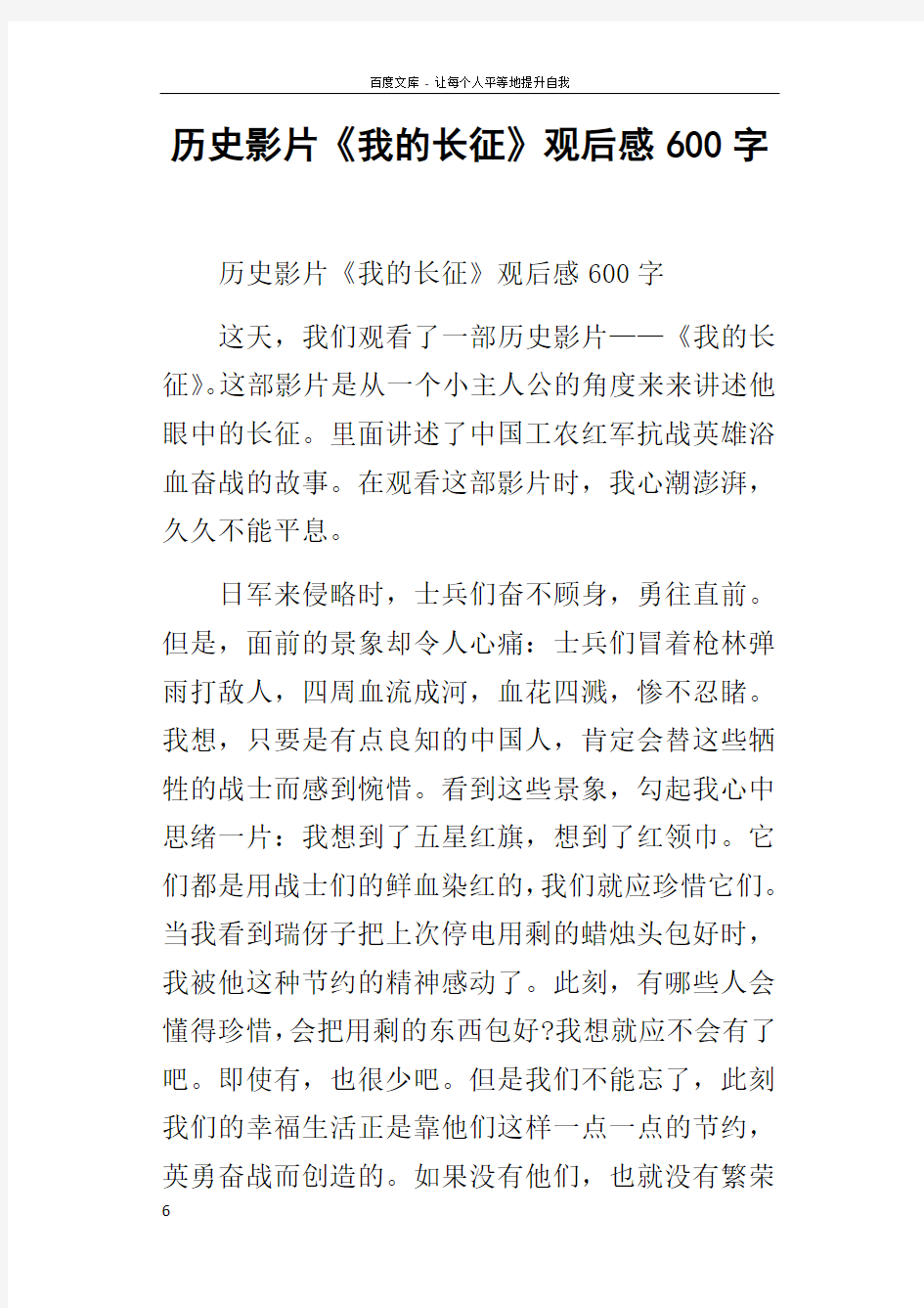 历史影片我的长征观后感600字