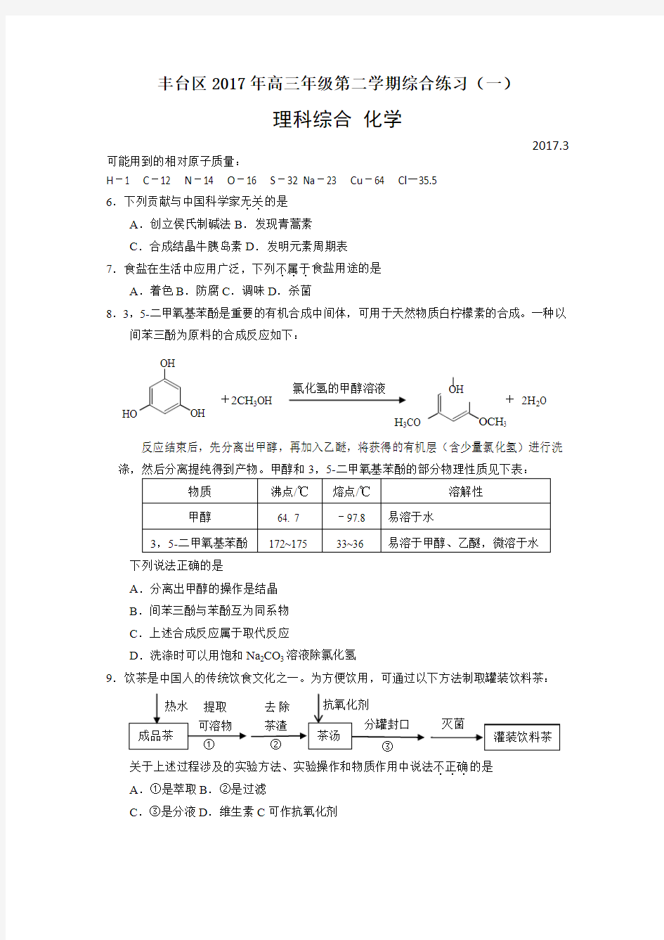 2017年北京市丰台高三理综化学一模试题及答案