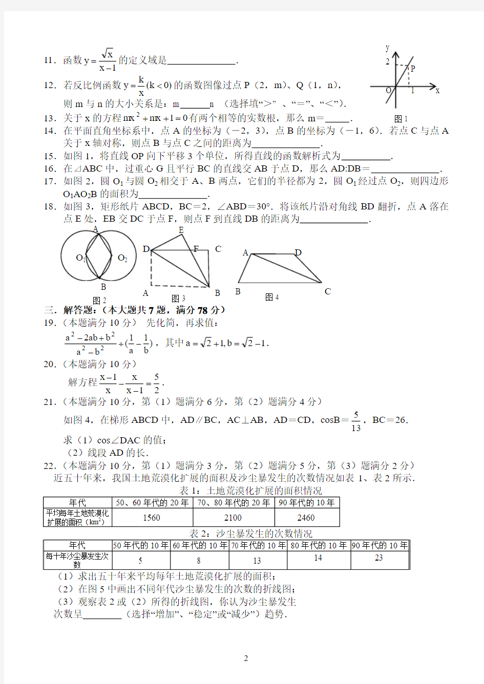 2008上海市中考数学试题及答案