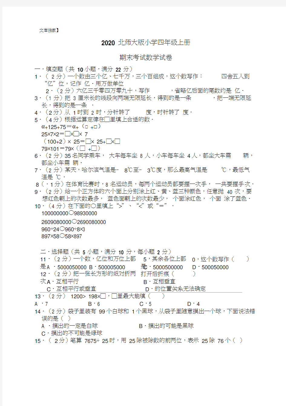 2020北师大版数学四年级上册期末试卷(含答案)