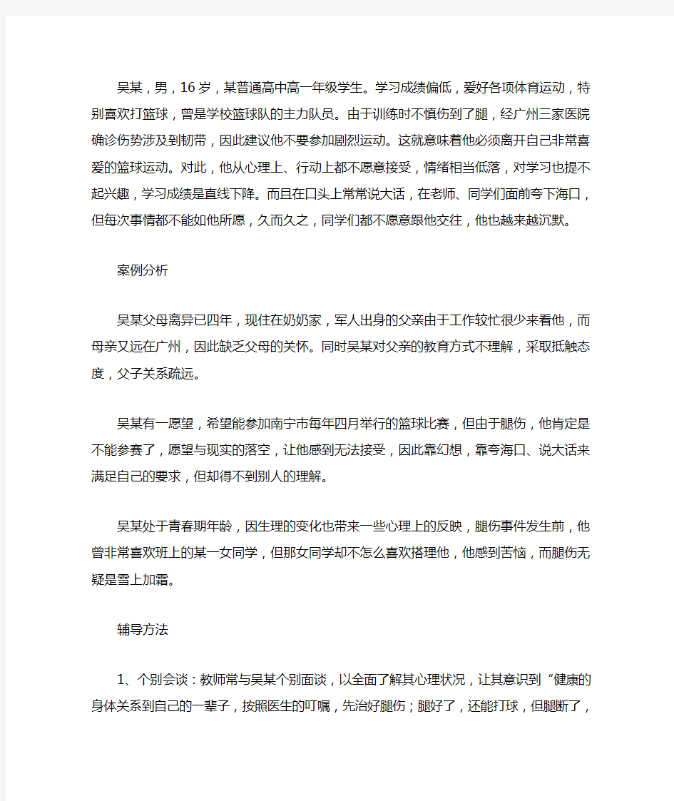 教育现象及应对学生成长案例：案例二十【优选】